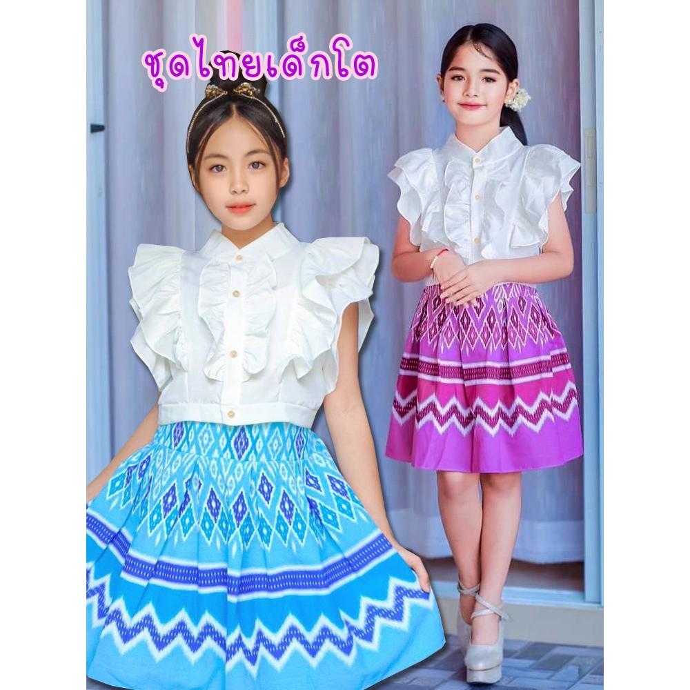 ชุดไทยเด็กโต 8-15 ปี ชุดไทยเด็กหญิง เสื้อ กระโปรง หมวก