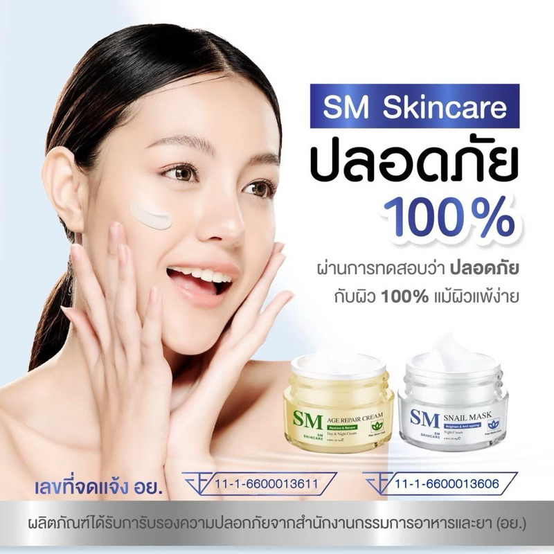 smskincare ลดอย่างแรง!! ของแท้100% ราคายกชุด2กระปุก - รูปที่ 6