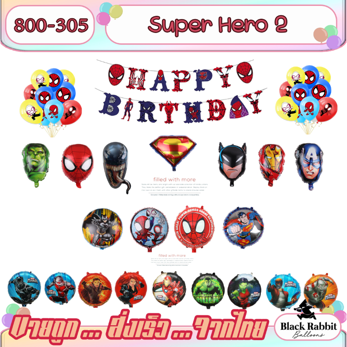 800 305 ลูกโป่ง ฟอยล์ วันเกิด สังสรรค์ ปาตี้ การ์ตูน ฮีโร่ / Foil Balloon Party Super Hero cartoon 2