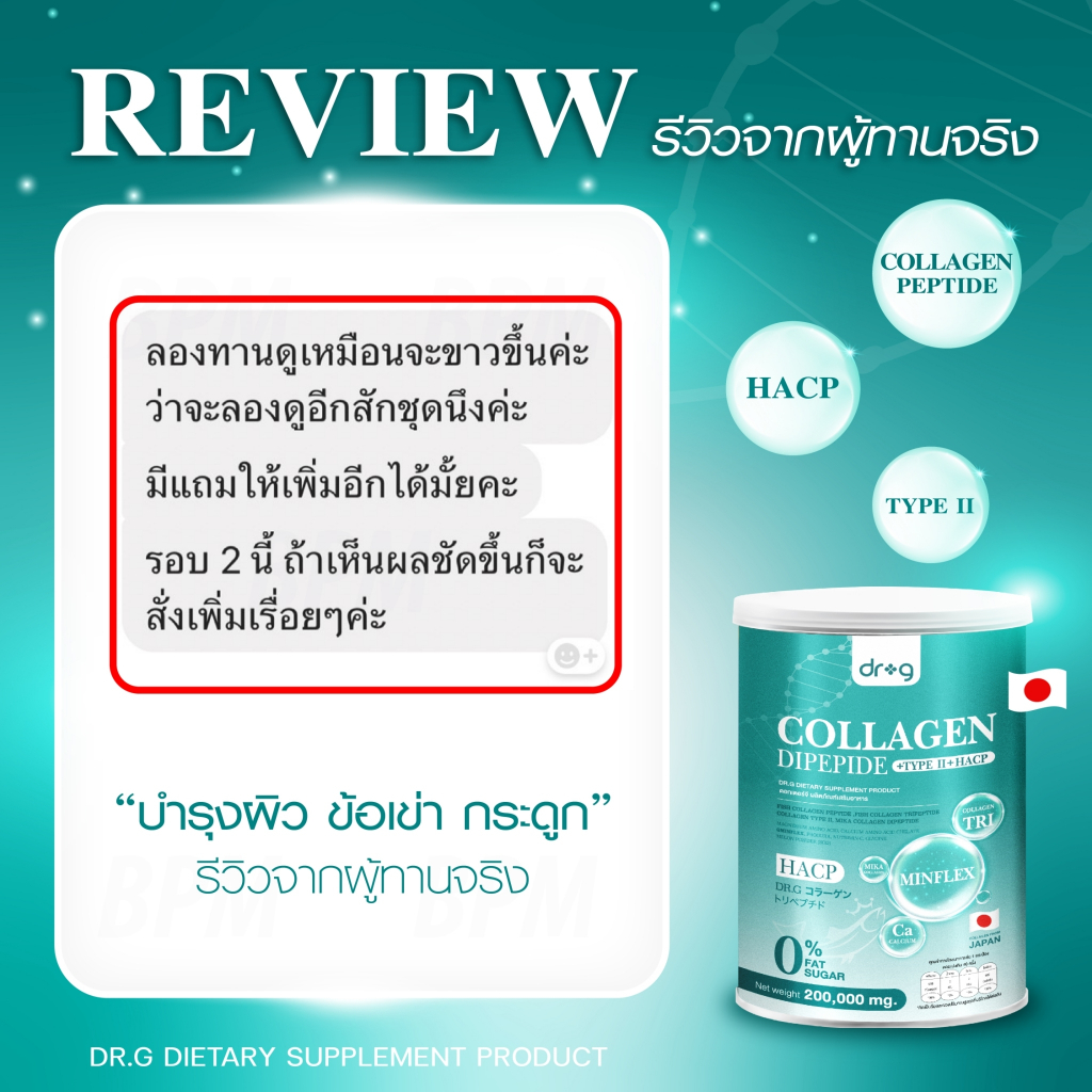 #ชุดขายดี 2 แถม 1 ส่งฟรี #DR.g collagen #ดร.จีคอลลาเจนแท้100% บำรุงผิวพรรณและกระดูก ราคา ถูกที่สุด ดีลบีเคเค แกลเลอรีภาพที่ 9