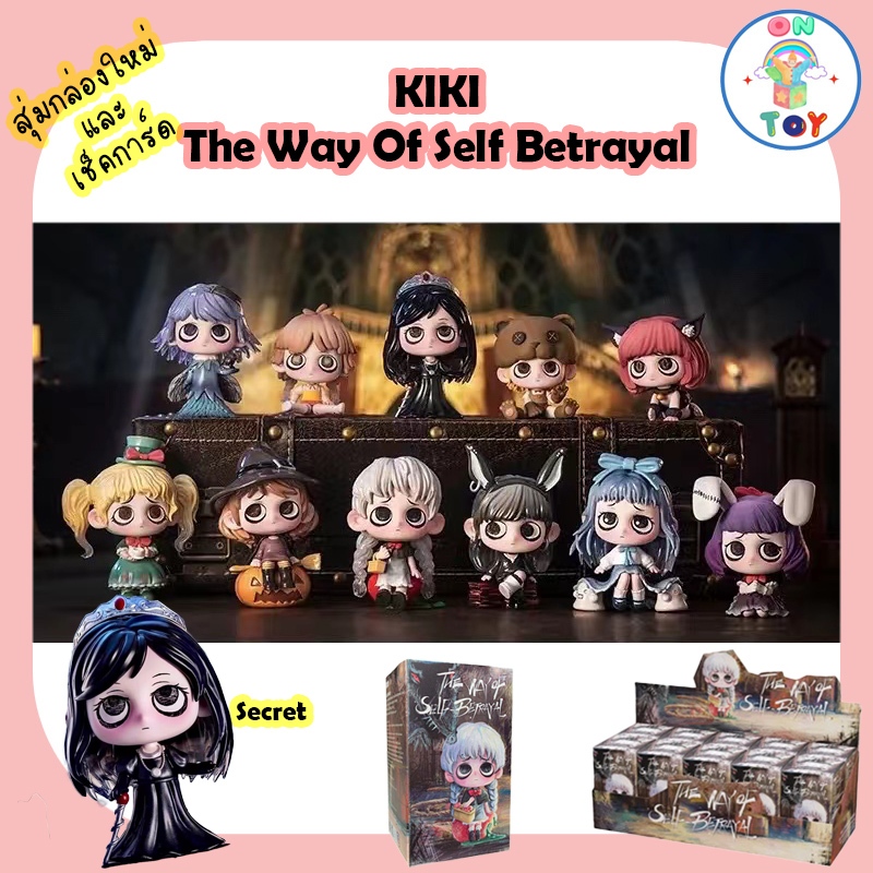 (พร้อมส่ง) KIKI - The way of self betrayal สินค้าแท้ Heyone แบบสุ่มใหม่