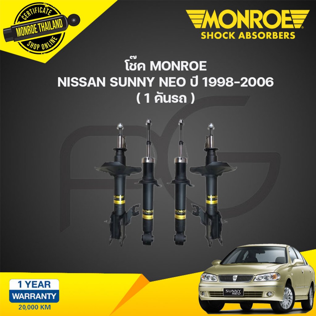 MONROE โช๊คอัพ NISSAN SUNNY NEO N16 นิสสัน ซันนี่ นีโอ ท้ายแตงโม ปี 1998-2006 OESPECTRUM โช้คมอนโร