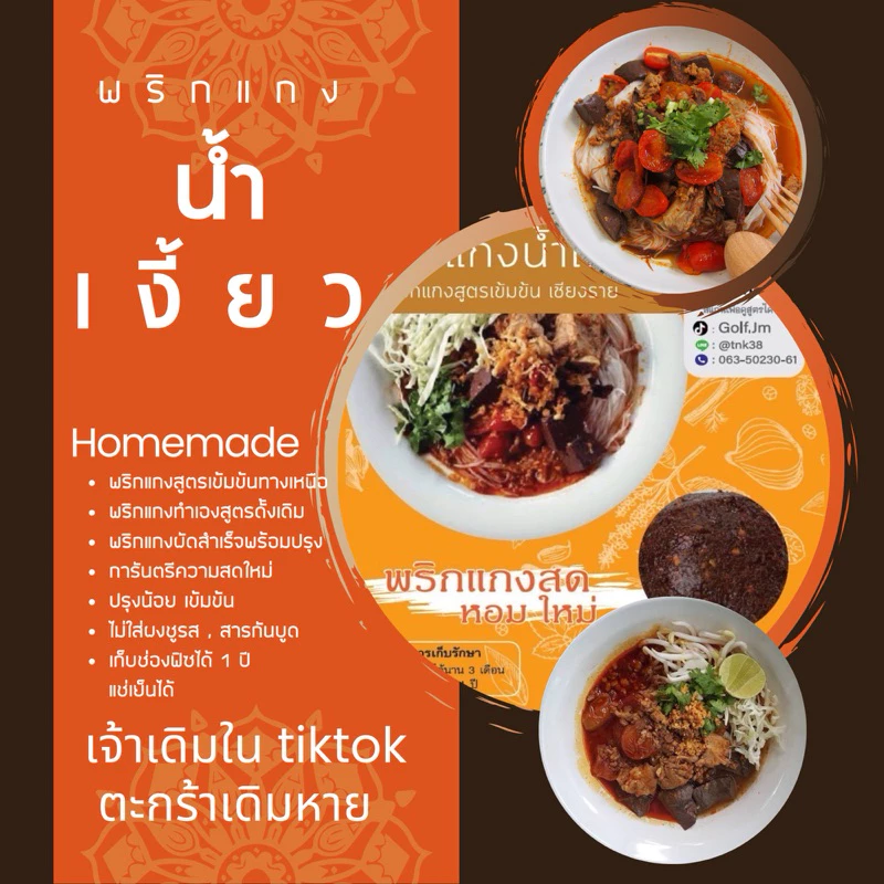 พริกแกงน้ำเงี้ยว 500 กรัม(แถมดอกงิ้ว)