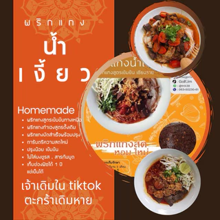 พริกแกงน้ำเงี้ยว 500 กรัม(แถมดอกงิ้ว)