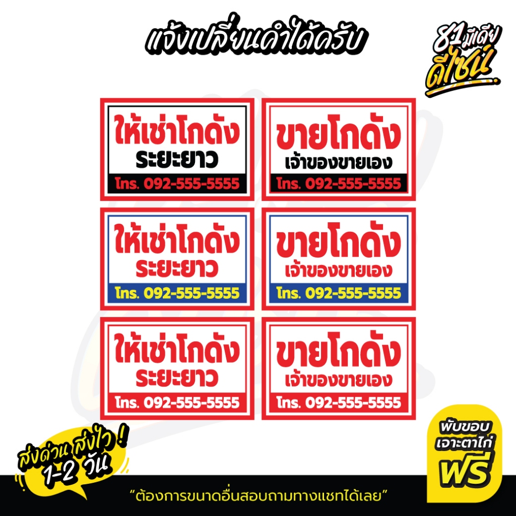 ป้ายไวนิลให้เช่าโกดังระยะยาว ป้ายขายโกดังเจ้าของขายเอง ป้ายไวนิล สีสด คมชัด **ส่งไว**