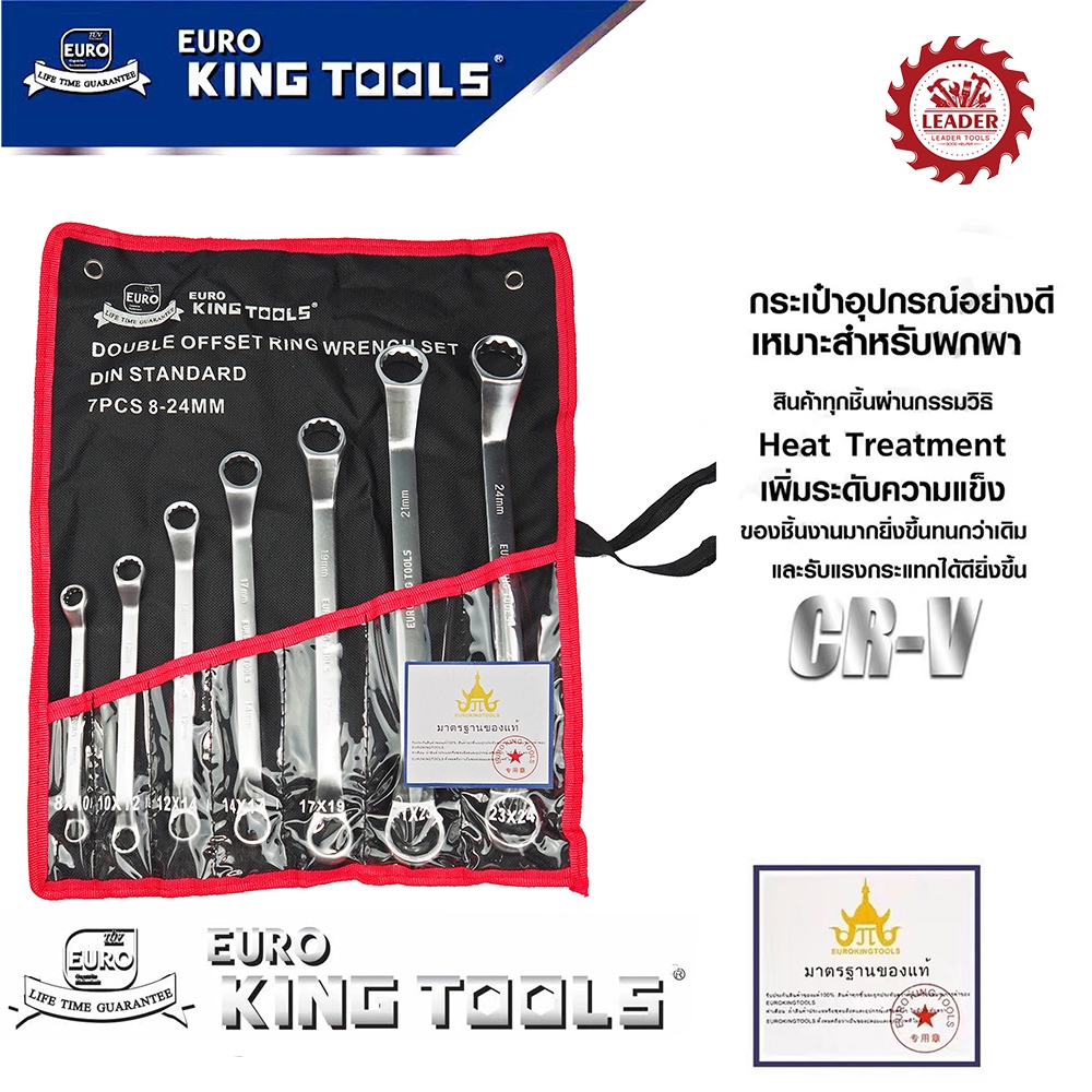 Euro King Tools ครื่องมือช่าง ประแจแหวนข้างปากตาย 14 ตัวชุด เบอร์ 8-24 MM