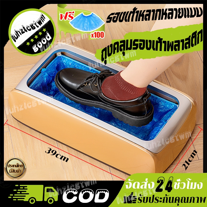 พร้อมส่งด่วน !! Disposable Shoe Covers เครื่องหุ้มรองเท้า Automatic Shoe Cover Dispenser Machine + Shoe Cover