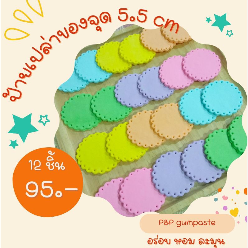 ป้ายเปล่าขอบจุด ใช้เวลาจัดทำ 1-2 วัน รบกวนออเดอร์ขั้นต่ำ 50 บาท คละได้ทั้งร้าน