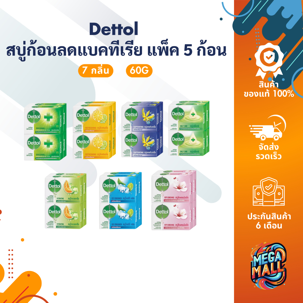 Dettol สบู่ เดทตอล สบู่ก้อน 60g 1 แพ็ค แอนตี้แบคทีเรีย ปกป้องกลิ่นกาย สบู่ก้อนแอนตี้แบคทีเรีย 99.99%