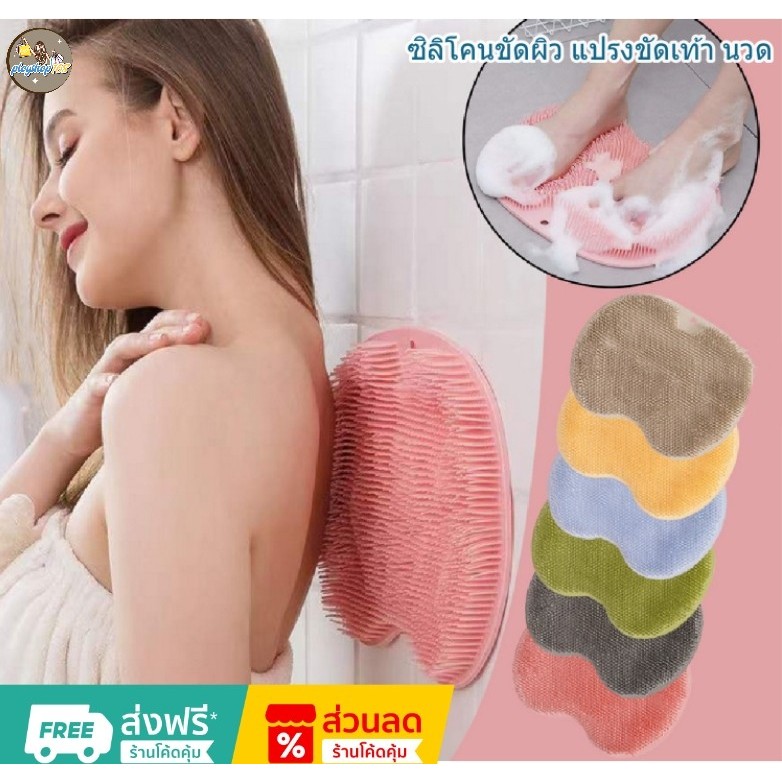 แปรงขัดเท้า นวด แผ่นขัดเท้า ที่ขัดตัว ซิลิโคนขัดผิว ซิลิโคนขัดตัว ซิลิโคนขัดหลัง ซิลิโคนถูหลัง ที่ถูหลัง A2212*ใช้ถูหลัง