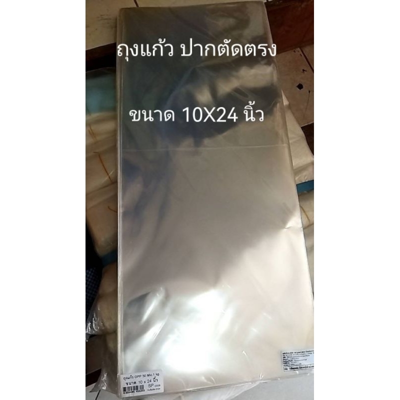 ถุงแก้วใสปากตัดตรง 8.5x24 9x24 9.5x24 10x24 11x24 12x24นิ้ว ใส่ผ้าไตร จีวร สบง จัดชุดผ้าไตร ได้ทั้งชุดใหญ่เเละเล็ก