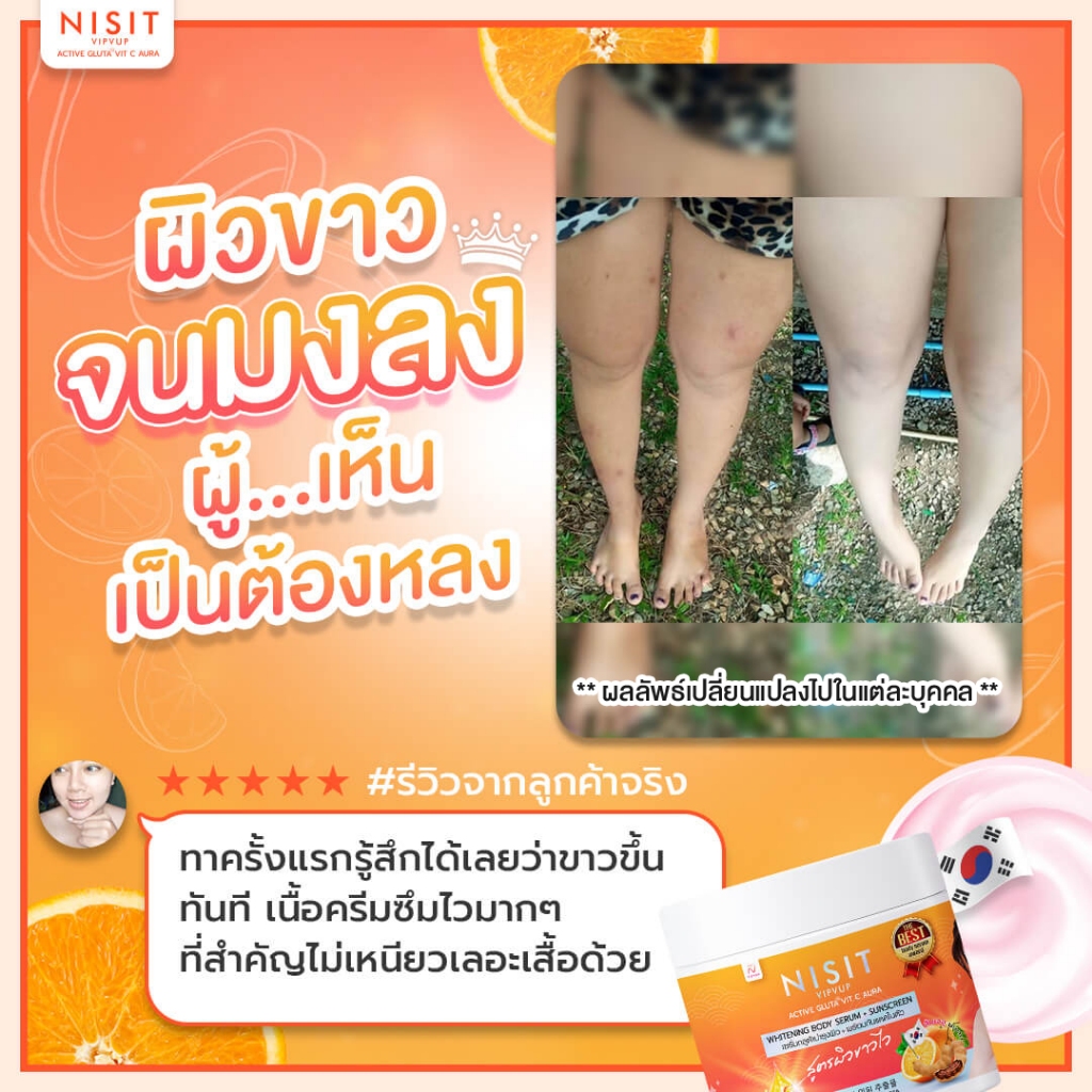 ┃ลดในไลฟ์┃🍊 นิสิตกลูต้าครีม NISIT ผิวขาว กันแดด นิสิต กลูต้า ไวท์เทนนิ่ง คล้ำแดด บำรุงผิว ขาว เกาหลี - รูปที่ 7