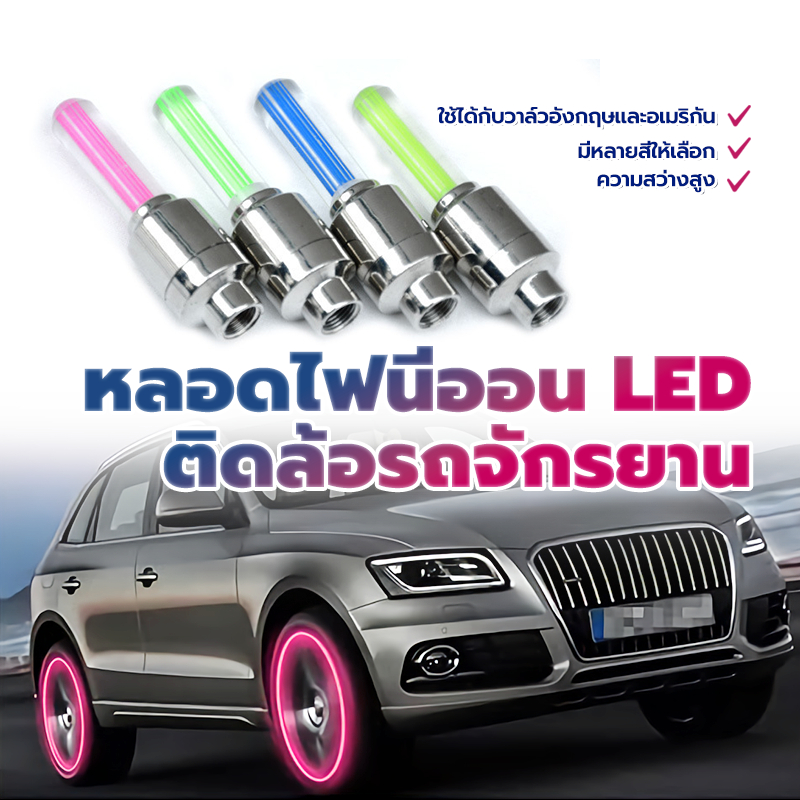 หลอดไฟนีออน LED ติดล้อรถจักรยาน ไฟนีออน Led สําหรับจักรยาน สําหรับติดล้อรถยนต์ รถจักรยาน รถจักรยานยนต์ 2 ชิ้น ใช้ได้กับว