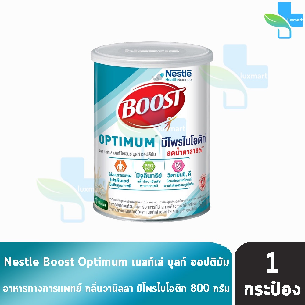 Boost Optimum บูสท์ ออปติมัม มีเวย์โปรตีน สูตรอาหารครบถ้วน5หมู่ 400,800 กรัม [1 กระป๋อง] อาหารเสริมทางการแพทย์ อาหารสำหร