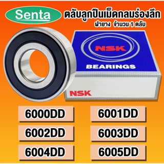 NSK 6000 6001 6002 6003 6004 6005 VV , DD , 2RS ตลับลูกปืนเม…