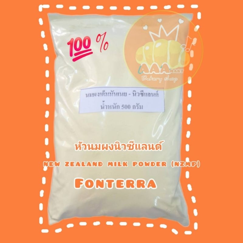 หัวนมผงนิวซีแลนด์ (NZMP) FONTERRA ‼️ 500กรัม