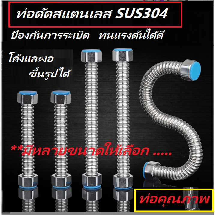 สายท่อดัด สแตนเลส ดัดรูปทรงได้ *******สินค้าส่งไว********พร้อมส่งไว****************