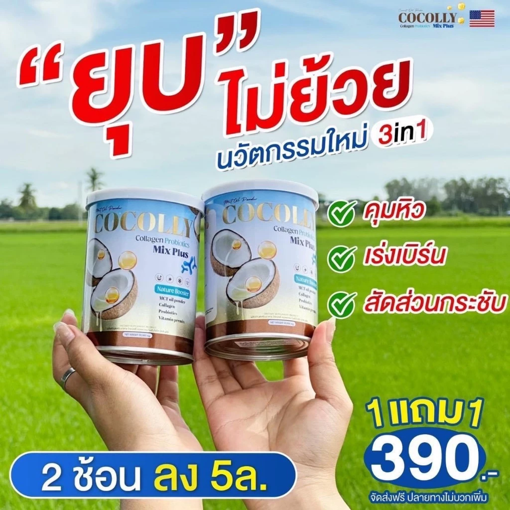 ผงมะพร้าวผสมคอลลาเจน ช่วยคุมหิว เผาผลาญดี ไม่มีน้ำตาล คีโตทานได้ ของแท้ พร้อมส่ง