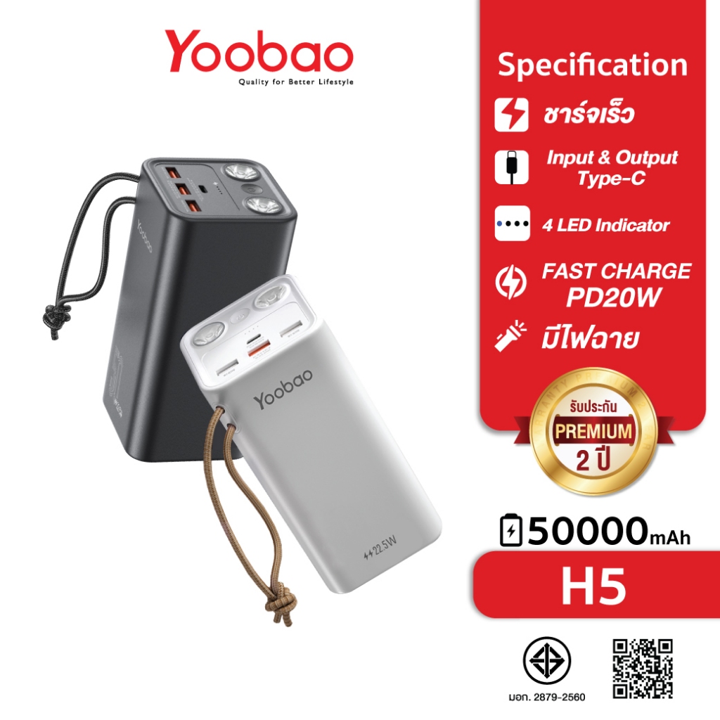Yoobao H5 Powerbank 50000mAh จ่ายไฟสุงสุด PD20W