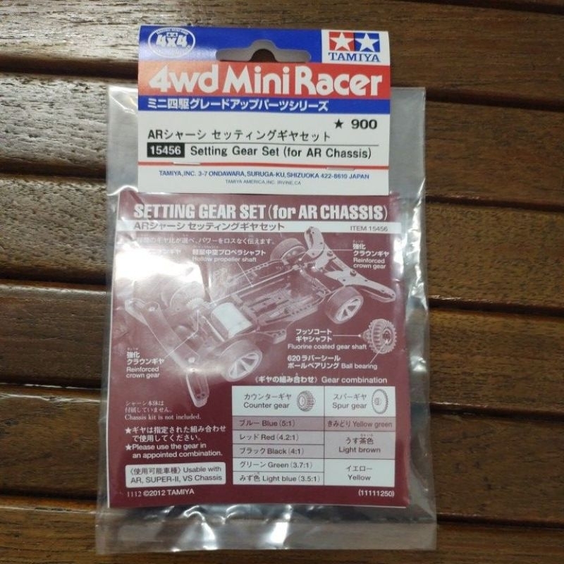 Tamiya 15456 Setting Gear Set (for AR Chassis)