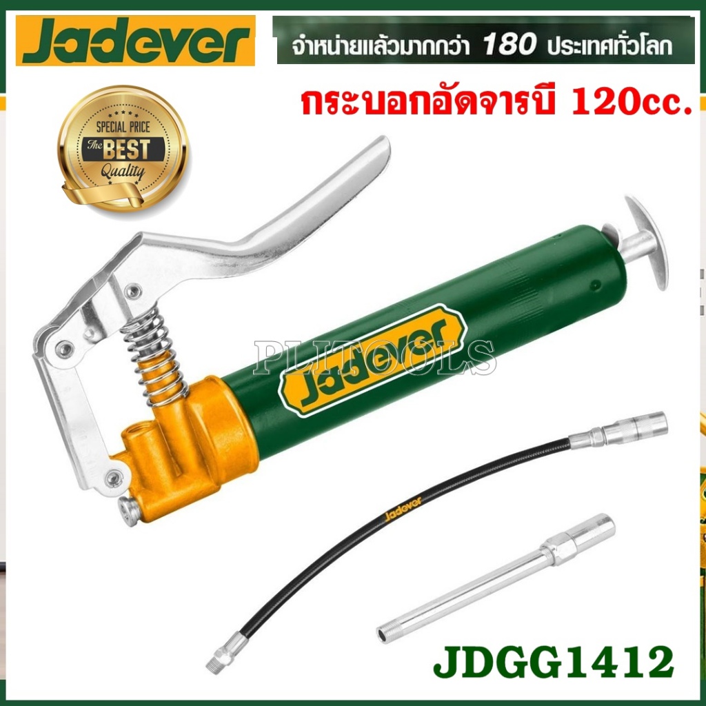 JADEVER กระบอกอัดจารบี ขนาด 120CC รุ่น JDGG1412 ( Grease gun )