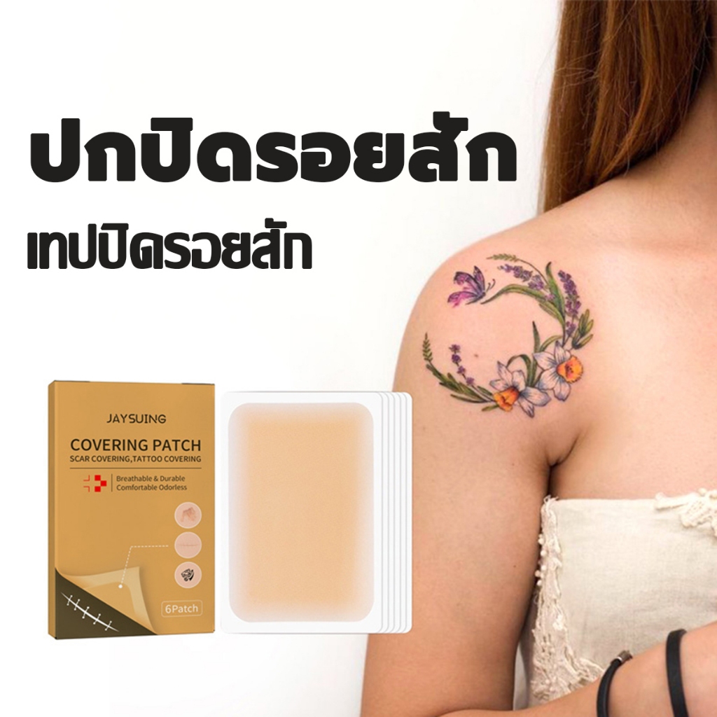 6 ชิ้น Jaysuing แผ่นแปะรอยแผลเป็น ปกปิดรอยสัก สติ๊กเกอร์คอนซีลเลอร์ แผ่นปิดรอยสัก เป็นมิตรกับผิว สติ๊กเกอร เทปปิดรอยสัก