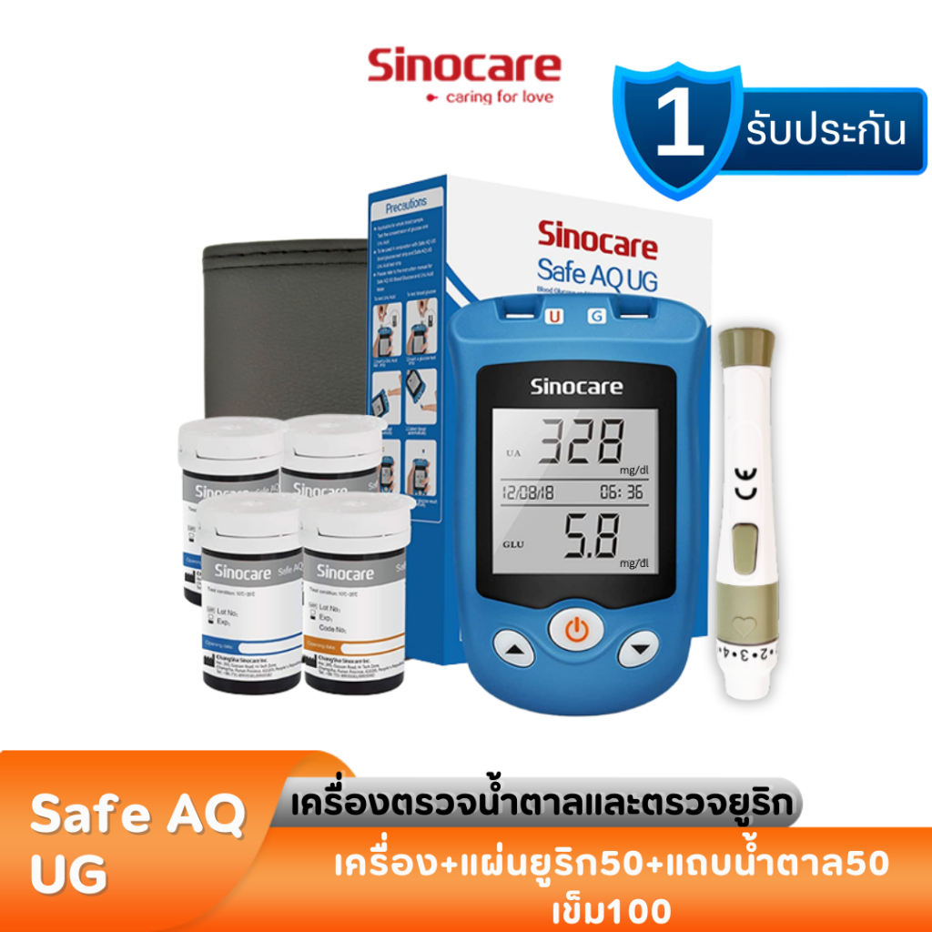 Sinocare เครื่องตรวจวัดระดับน้ำตาลในเลือดและกรดยูริก รุ่น Safe AQ UG 2 in1 (มีขายแยกชุดแผ่นตรวจและเข็ม)