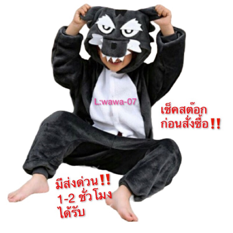 ชุดหมาป่าเด็ก ผ้านุ่ม พร้อมส่ง!! ชุดแฟนซี มาสคอต mascot 📌ไม่รวมรองเท้า📌