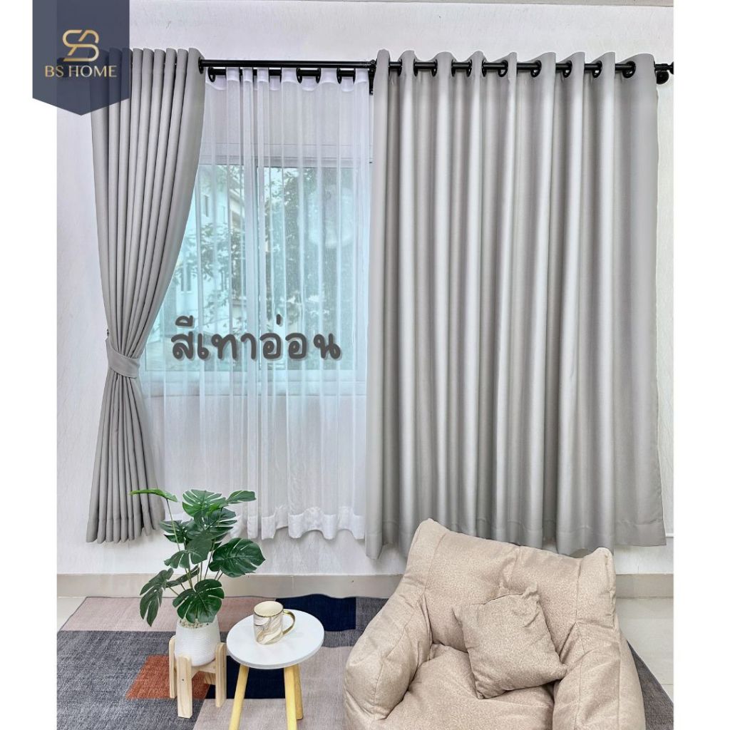 BS HOME ผ้าม่านตาไก่ ผ้าดิมเอาท์ สีเทาอ่อน Light Gray ทึบแสง กันUV90% แถมสายรวบม่าน (จัดส่ง 2-3 วัน)