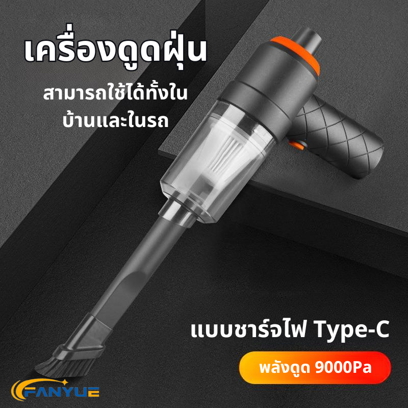 เครื่องดูดฝุ่นในรถ ไร้สาย 9000Pa ​car vacuum cleaner เครื่องดูดฝุ่นขนาดเล็ก ที่ดูดฝุ่นในรถยนต์ ภายในบ้าน เตียง JD038