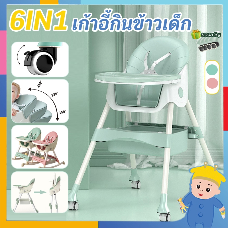 #เก้าอี้ทานข้าวเด็ก
#เก้าอี้ทานข้าวเด็กพับได้
#เก้าอี้ทานข้าวเด็กมัลติฟังก์ชั่น
#เก้าอี้ทานข้าวเด็กปรับระดับได้
#เก้าอี้ทานข้าวเด็กพร้อมถาด