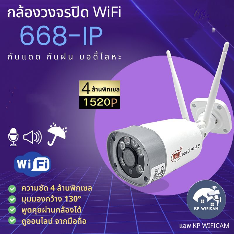 กล้องNWP wifi smart Net camera รุ่น Ip668 FuHD 2K