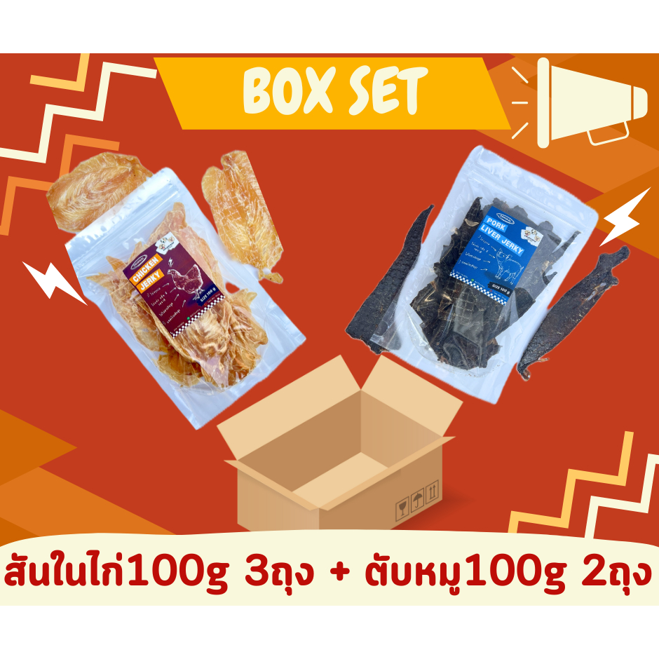 BOX SET เนื้อสัตว์อบแห้ง ขนมหมา ขนมสุนัขอบแห้ง ตับหมู 2 ห่อ สันในไก่ 3 ห่อ