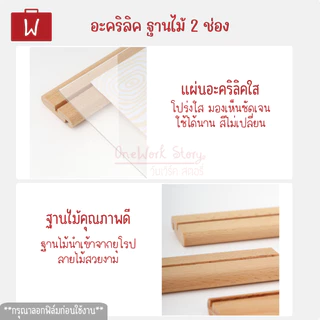 Oneworkstory ป้ายอะคริลิคตั้งโต๊ะ |QC✔️2in1เฉียง/ตรง ฐานไม้| ป้ายราคา เมนู กรอบรูปอะคริลิก ป้ายตั้งโต๊ะ acrylic stand