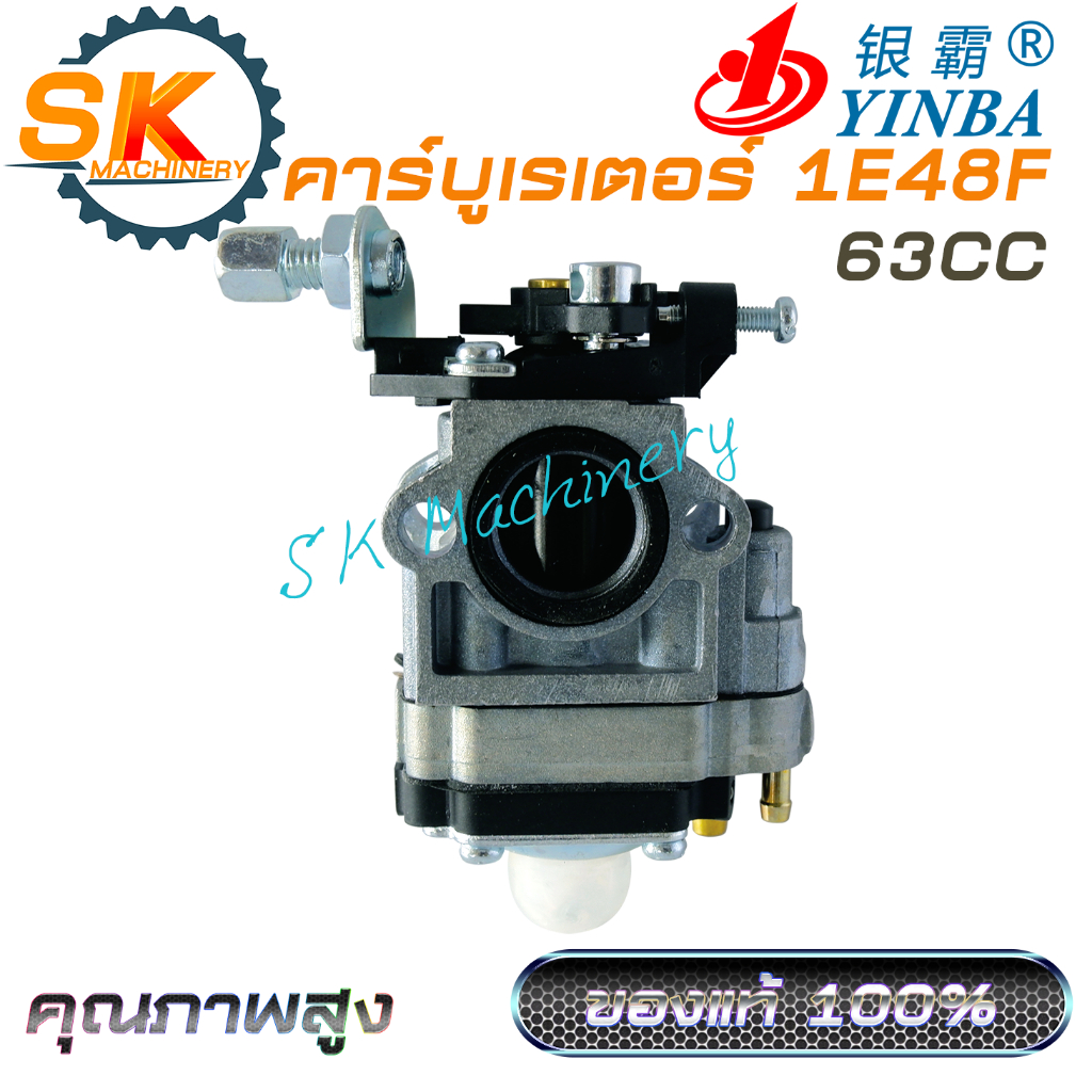คาร์บูเรเตอร์ 1E48F 63CC YINBA คุณภาพสูง เกรดดี ของแท้ 100% ตรงรุ่น สำหรับเครื่องเจาะหลุม เครื่องตัดหญ้า