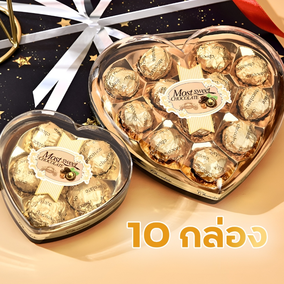5 แถม 5 ช็อคโกแลตวาเลนไทน์ หัวใจ️ เฟอเรโร่ Most Sweet Chocolate
