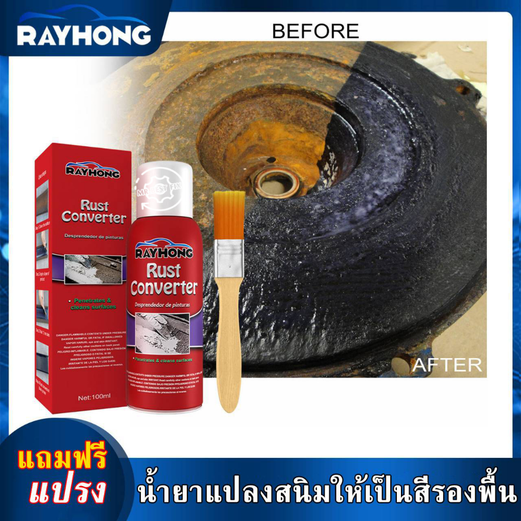RAYHONG น้ำยาหยุดสนิม ไพร์มเมอร์ป้องกันสนิม แบบขวดแถมแปรงพร้อมใช้งาน ขนาด100ml