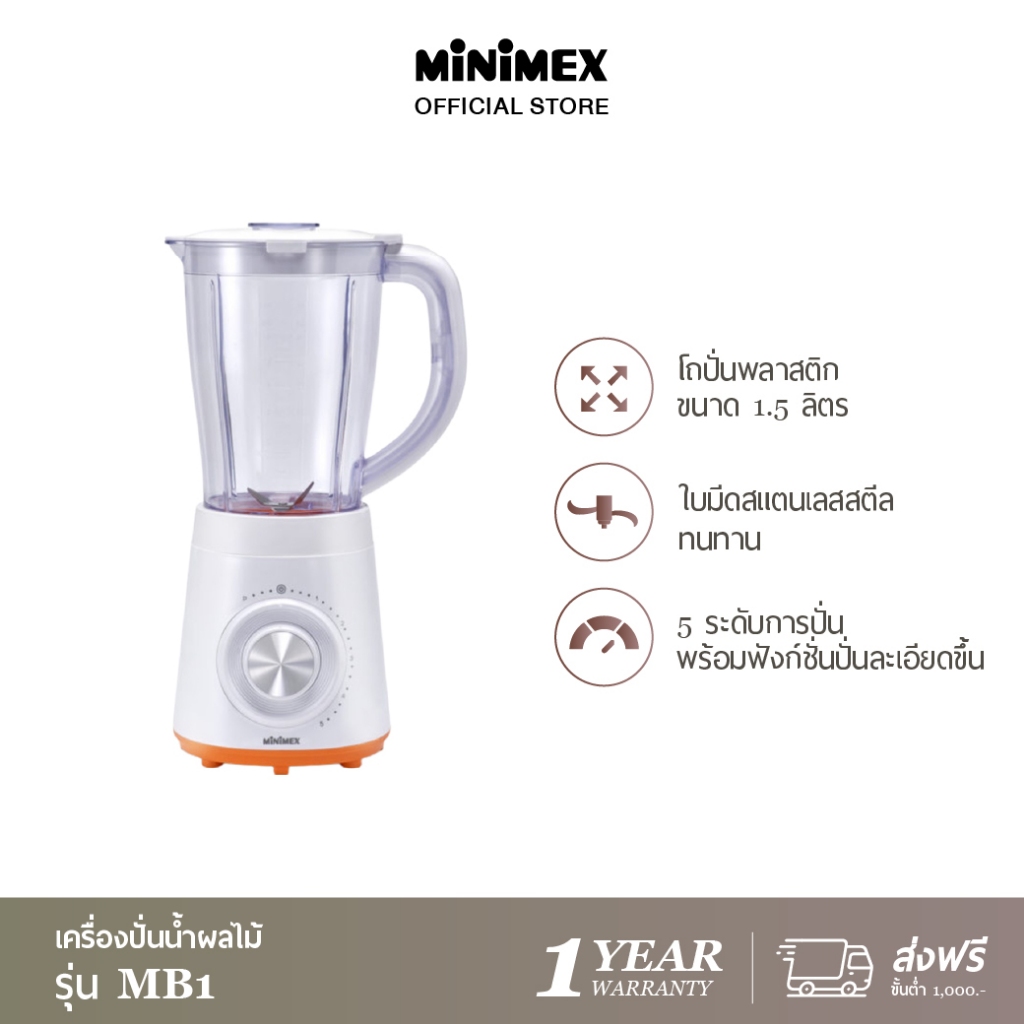 MiniMex เครื่องปั่นน้ําผลไม้ รุ่น MB1