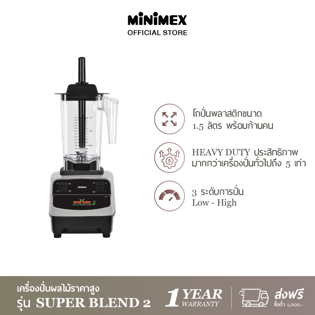 MiniMex เครื่องปั่นน้ำผลไม้แรงสูง รุ่น Super Blend 2 ขนาด 1.5 ลิตร (รับประกัน 1 ปี)