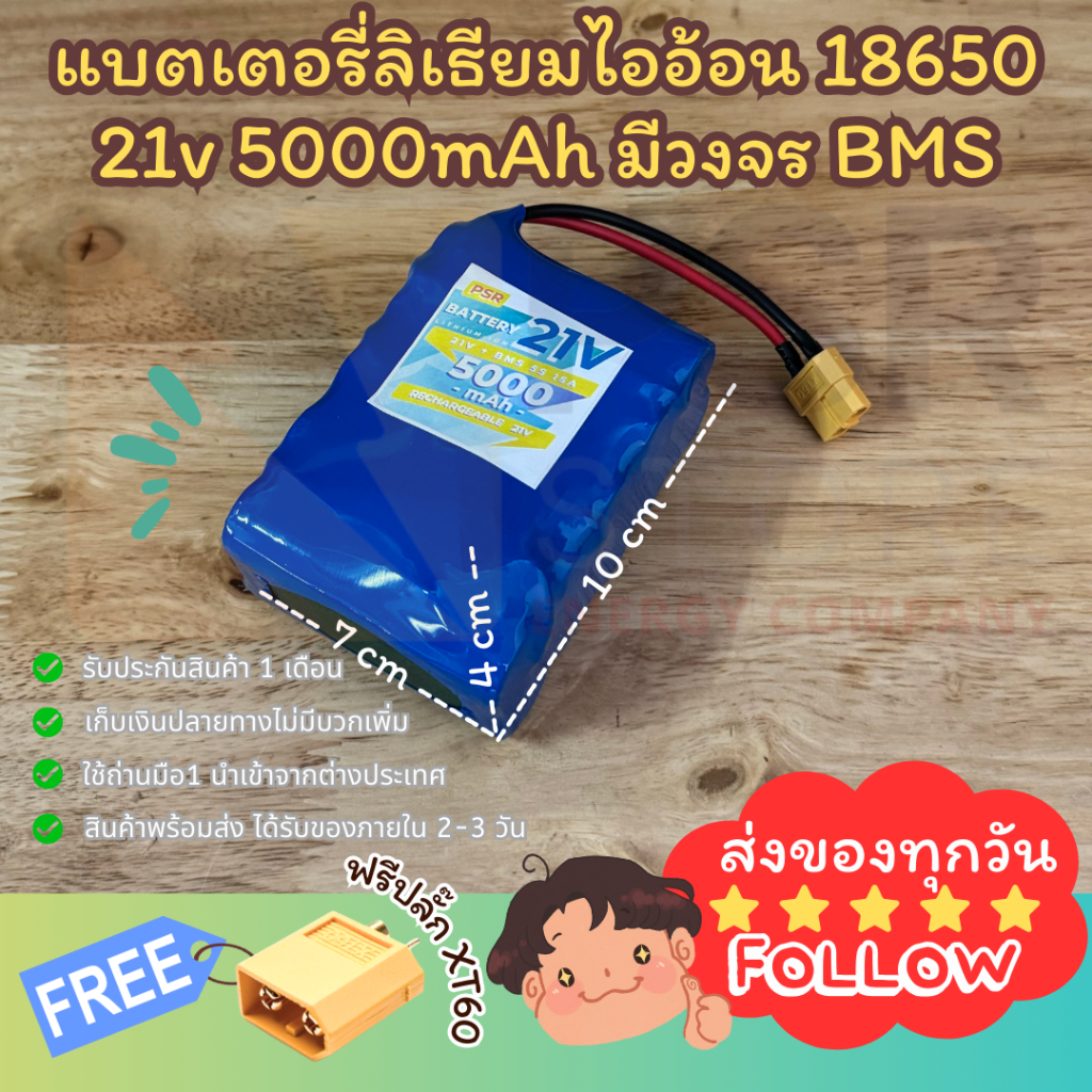 [แถมขั้วต่อ XT60] 21v 5A รุ่นสั้น ชุดไฟควบคุมสัญญาณมีวงจรอุปกรณ์มีระบบป้องกัน งาน DIY อื่นๆ – โปรปัง
