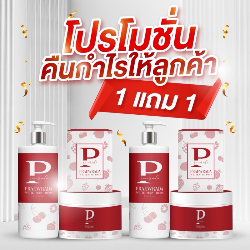 โสมแดงแพรวรดา ครีมผิวขาว บูสเตอร์ผิวขาว - PraewRada