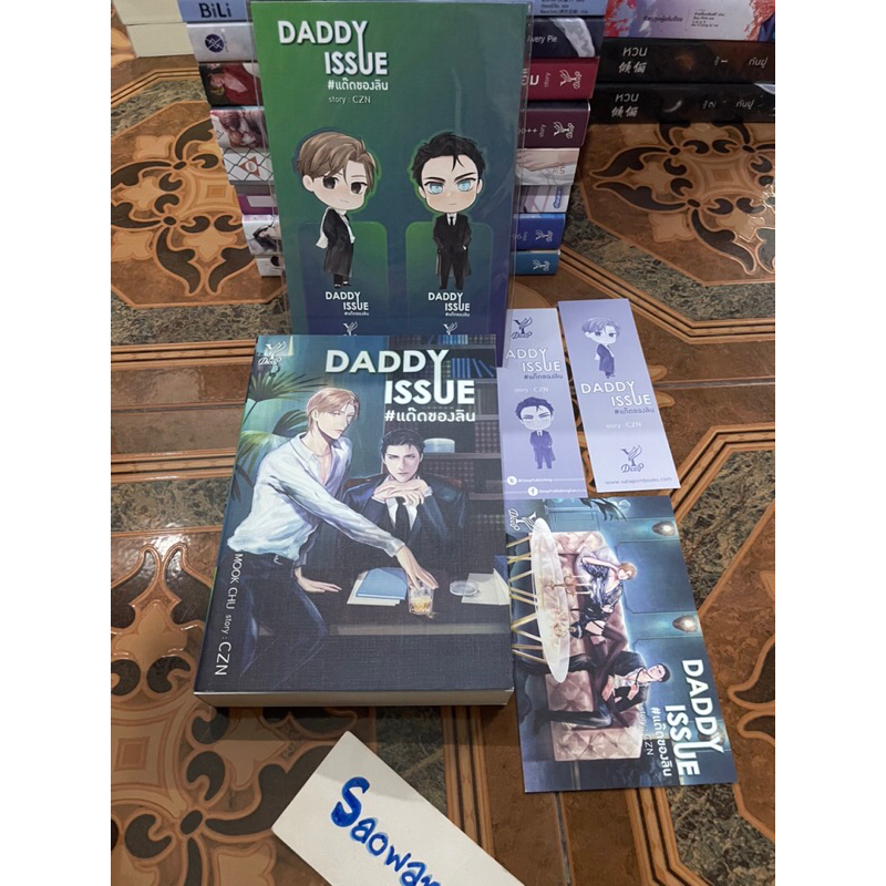 Daddy Issue#แด๊ดของลิน#นิยายวายY #Yaoi#yuri