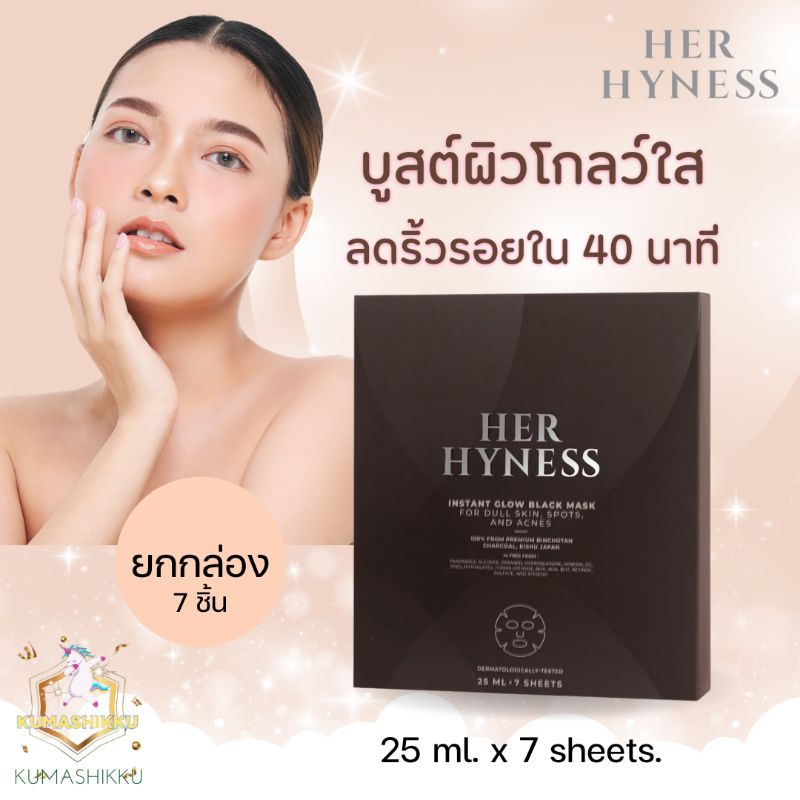 HER HYNESS INSTANT GLOW BLACK MASK (ยกกล่อง7 SHEETS) เฮอ ไฮเนส แบล็คมาส์ก 7 แผ่น her hyness mask