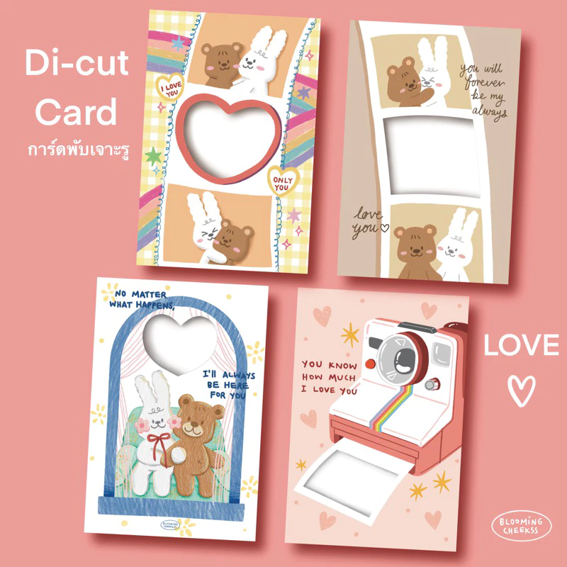 BMCK - การ์ดความรัก เจาะรู แปะรูปได้ (มีซอง) Die-cut card