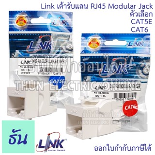 Link Plug Lan เต้ารับแลน RJ45 ตัวเมีย CAT5E(US-1005SC1) CAT6…