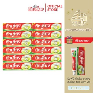 Kokliang ก๊กเลี้ยง แพ็ก 12 ยาสีฟันสมุนไพร 40 ก. X 12  แถมฟรี ยาสีฟันสมุนไพร 40 ก.