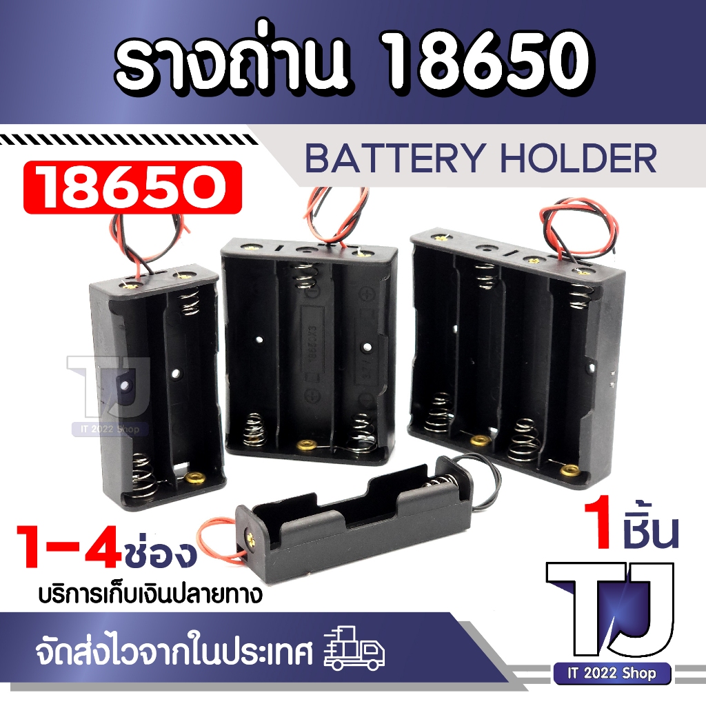 รางถ่าน กะบะถ่าน ที่ใส่ถ่านขนาด18650 พร้อมสายเชื่อมต่อ