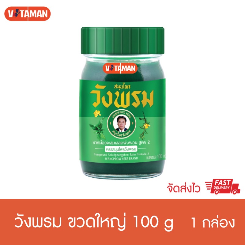 สมุนไพร วังพรมแพ็คเก็จใหม่ สูตรเสลดพังพอน 50 กรัม (1 ขวด) สินค้าหม่องวังพรม สีเขียว