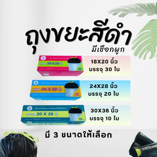Hom ถุงขยะ ดำ เกรดA หนาเหนียว ไม่มีกลิ่น มีหลายขนาดให้เลือก คุณภาพดี