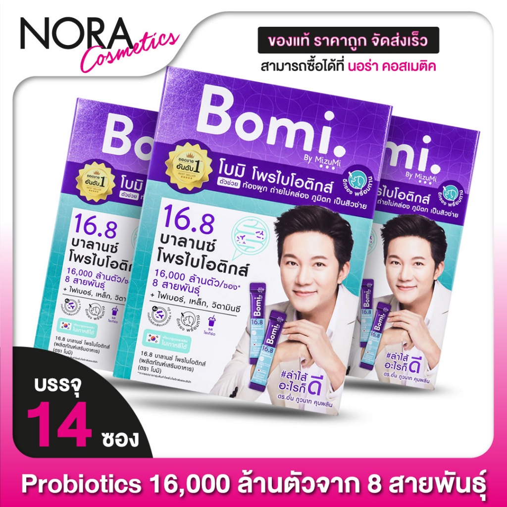 [3 กล่อง] Bomi 16.8 Balance Probiotics โบมิ 16.8 บาลานซ์ โพรไบโอติกส์